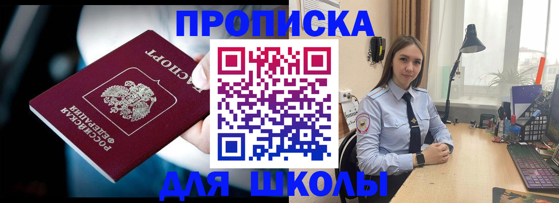 прописка в Кусе