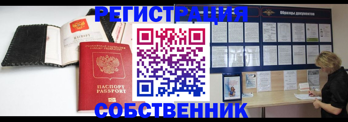 прописка 2025 в Кусе