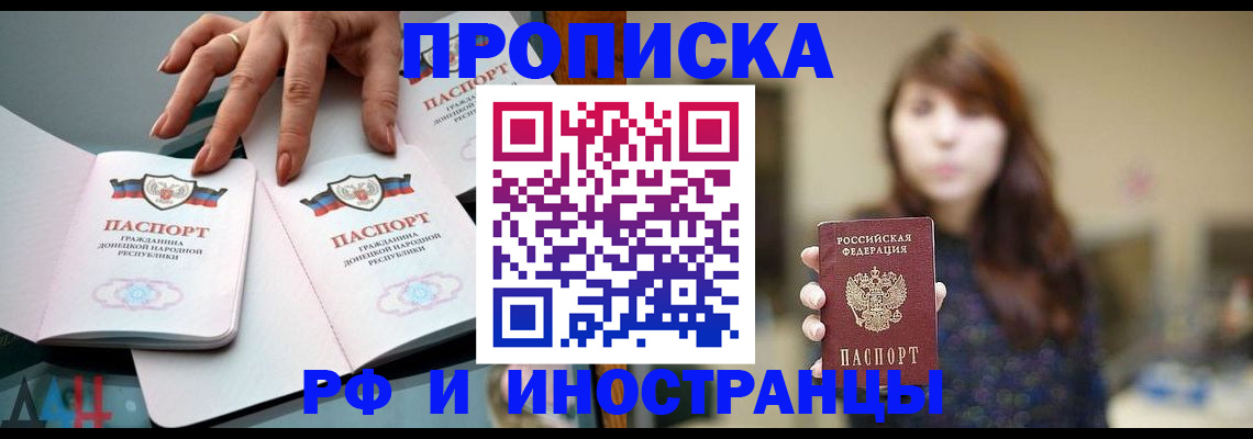 временная прописка в Кусе