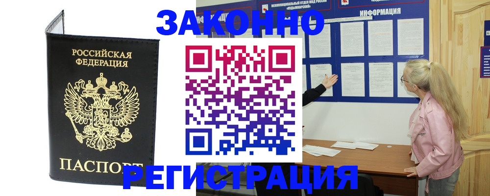 прописка паспорт в Кусе