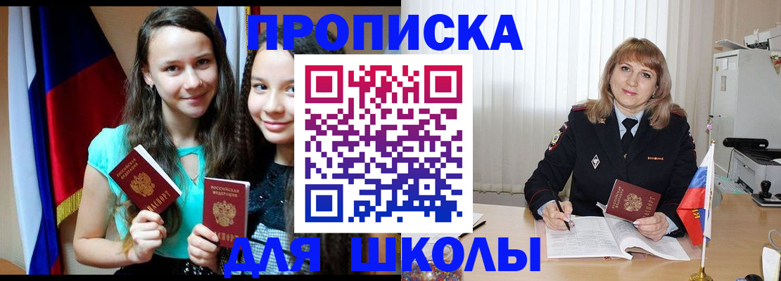 регистрация для школы в Кусе